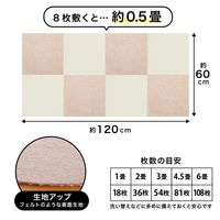 サンコー バリアフリータイルマット 2色組 ライトベージュ/アイボリー KH-20 1個（8枚入）