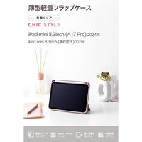iPad mini ケース 8.3インチ(A17 Pro) マグネット式フラップ TB-A25SWVJM3PU エレコム 1個（直送品）