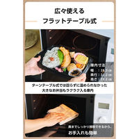 オーブンレンジ 18L フラットテーブル コンパクト オートメニュー18種 ホワイト TRH30A-W テスコム 1個（直送品）