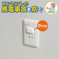 朝日電器 安全コンセントキャップ ロック式 4個入り ホワイト AN-L204(W) 1パック(4個入)（直送品）
