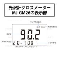 SATOTECH 光沢計グロスメーターグロスチェッカー MJーGM26 一体型グロスチェッカー SGM-002-01 1個（直送品）