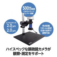 SCOPE JーSCOPE USBデジタル実体顕微鏡 HFー2500 MMS-026-11 1個（直送品）