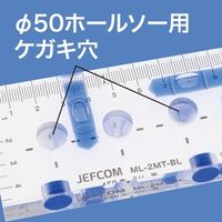 ジェフコム ブルーレベル(φ50ホールソー用) MLー2MTーBL 1ケ（直送品）