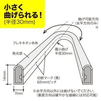 ジェフコム LEDフレキネオン STMーFN01ー02C 1ケ（直送品）