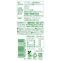 ヱスビー食品 フレッシュハーブティー レモングラス＆ミント 350ml 1セット（48本）