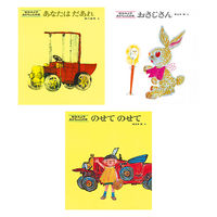 絵本 松谷みよ子あかちゃんの本 （全9巻） 978-4-494-00001-2 1セット 童心社