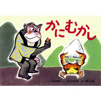 紙芝居 日本の名作 （全6巻） 978-4-494-07396-2 1セット 童心社