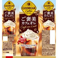 【コーヒー】　ジョージア ご褒美カフェオレ 500ml 1セット（48本）
