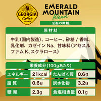 【缶コーヒー】ジョージア エメラルドマウンテンブレンド 至福の微糖 185g 1セット（60缶）