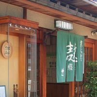 麸藤 京なまふ麩藤　笹巻麩まんじゅう詰合せ FSM-021 1個（直送品）