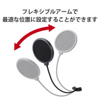 ポップガード ポップブロッカー クランプ式 フレキシブルアーム HS-PG15BK ブラック 1個 エレコム