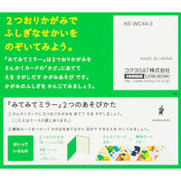 コクヨ WORK×CREATEシリーズ みてみてミラー 知育玩具 KE-WC44-3 1冊