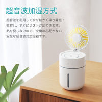 MSソリューションズ 超音波卓上加湿器 扇風機付き LE-EHUM01WH 1個