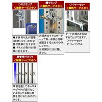 【車上渡し】ゲート工業 アルミクロスゲート Lタイプ 高さ1.4m×間口2.7m 片開き ALS-27 1基（直送品）