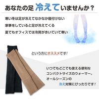 コモライフ ひざまで伸びるほっこりウォーマー 218116 1セット(2色組)（直送品）