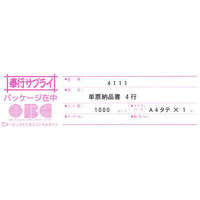 OBC 単票納品書4行 4111 1箱（1000枚入）（わけあり品）