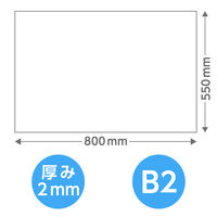 アーテック スチレンボード(両面紙貼) B2 800×550×2mm 53045 1セット(1個×2)（直送品）
