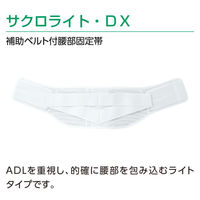 アルケア　サクロライト・DX　4L　17856 コルセット 腰痛ベルト（わけあり品）