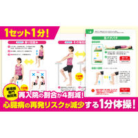 文響社 心機能 動悸・胸痛・息苦しさ みるみるよくなる! 名医が教える最新1分体 2002 1冊（直送品）