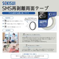 積水マテリアルソリューションズ SMS再剥離両面テープ 10mm×20m W790H10 1巻