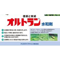 アリスタ ライフサイエンス アリスタ オルトラン水和剤 500g ＃2056388 1袋（直送品）