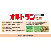 アリスタ ライフサイエンス オルトラン粒剤 チャック付 3kg #2056389 1袋