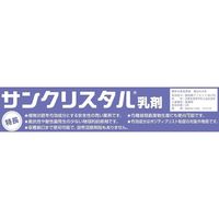 サンケイ化学 サンクリスタル乳剤 500ml #2056400 1本（直送品）