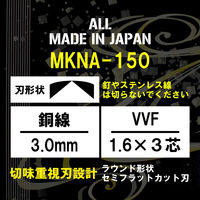 マスターツール 電工ニッパR薄刃 MKNA150 1個（直送品）