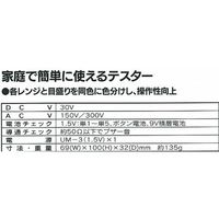 マザーツール ホームチェッカー MT-3H 1個