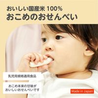 （7ヶ月頃から）エジソンママ くちどけおこめぼー プレーン 1袋（25g） 乳児用規格適用商品 おやつ 国産米100％のおせんべい