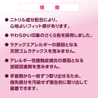 サラヤ ハイブリッドグローブ　さくら　Sサイズ　使い捨て手袋　パウダーフリー 粉なし 53518 1箱（150枚入）