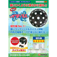 ダイヤテック オクトパス コンクリート研削用ダイヤモンドカップ O-4 1枚（直送品）