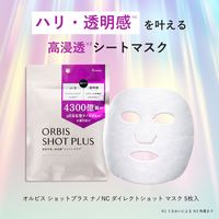 ORBIS（オルビス）フェイスマスク ショットプラス ナノ NC ダイレクトショット マスク 5枚