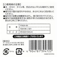 アークランズ Arclands アークランドサカモト プレート 感染対策にご協力 P3020ー80 1セット(3個)（直送品）