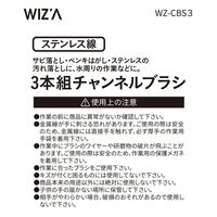 アークランズ WIZ’A アークランドサカモト チャンネルブラシ 3本組 ステンレス線 WZーCBS3 1セット(2個)（直送品）