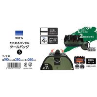 アークランズ ウィザ(WIZ’A) アークランドサカモト たためる ハンドル ツールバッグ S 7L 耐荷重5kg WZーTBG7L 1個（直送品）