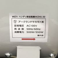 ウィザ(WIZ’A) ハンディタイプ 排送風機 30cm 100V 4620m3/h 70dB WZHSー30 1セット(2台)（直送品）