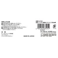 アークランズ WIZ’A アークランドサカモト ごっそり草抜き スリム 300mm柄 ステンレス製 ALー5SA 1セット(2本)（直送品）