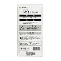 アークランズ WIZ’A アークランドサカモト ステンレス製 つめきりニッパ ネイビー WTN130N 1セット(2本)（直送品）