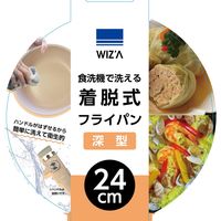 ウィザ(WIZ’A) アークランドサカモト 食洗機で洗える 着脱式 フライパン 深型 24cm WZFPGー24 1セット(3個)（直送品）