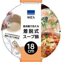 アークランズ ウィザ(WIZ’A) アークランドサカモト 食洗機で洗える 着脱式 スープ鍋 18cm WZSPー18 1セット(2個)（直送品）