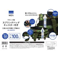 ウィザ(WIZ’A) アークランドサカモト キャスター付 スプリングバッグ ラウンド型 50cm 容積100L WZー50SPCM 1個（直送品）
