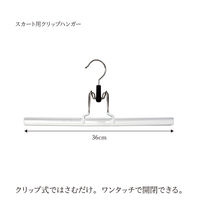 清水産業株式会社 マワ スカート学生用ハンガー5点 120539 1セット(5点入)（直送品）