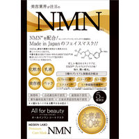 【アウトレット】MDSKIN LABO NMNプレミアムケアマスク 30枚入　5個　無香料 アドバンスビューティー