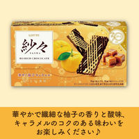 紗々＜華やぐ柚子キャラメル＞ 1セット（6個入）