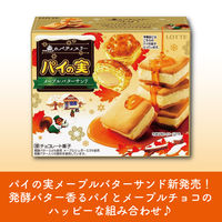 パイの実＜メープルバターサンド＞ 1セット（6個入）