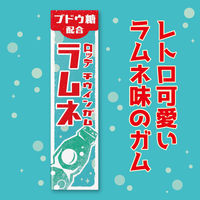 ガム チウインガム ラムネ 9枚入 1セット(1個×20)