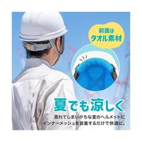 Trimate ヘルメットインナー メッシュクール AFF-HKS003 1個 60-7278-10（直送品）