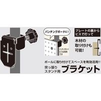 アイテック 光 突っ張りスタンド用ブラケット KTBT-946 1個 697-0337（直送品）