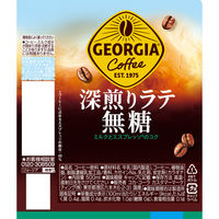 （ペットボトルコーヒー） コカ・コーラ ジョージア 深煎りラテ無糖 500ml 1セット（48本）